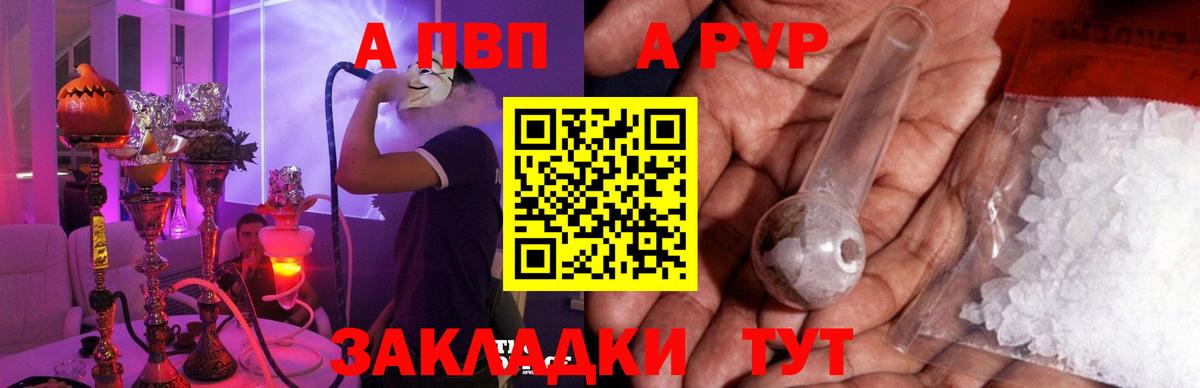 А ПВП Crystall Мичуринск
