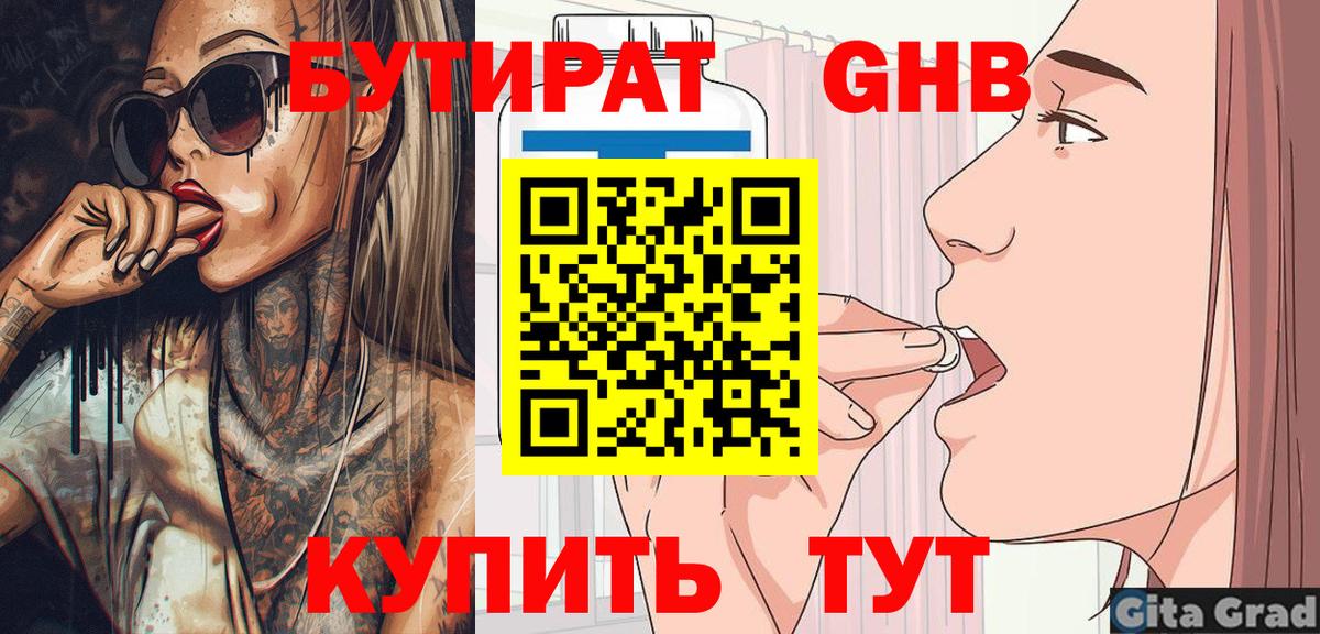 Бутират бутандиол  Вход с VPN  Мичуринск 