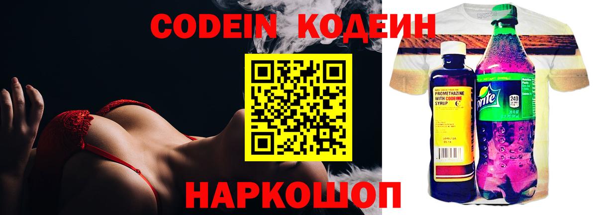 Codein напиток Lean (лин)  Вход с VPN  Мичуринск  Codein напиток Lean (лин) 