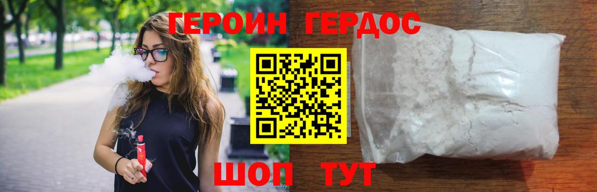 ГЕРОИН герыч Мичуринск