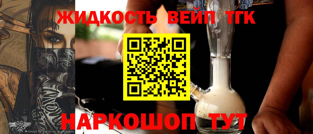 Мичуринск  Дистиллят ТГК концентрат  ТГК вейп  Вход с VPN 